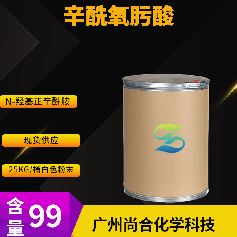 辛酰氧肟酸 N-羟基辛酰胺 辛酰羟肟酸