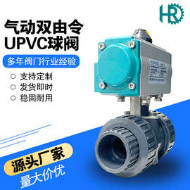 气动UPVC球阀 DN40气动双由令承插口塑料球阀 CPVC 化工耐酸碱