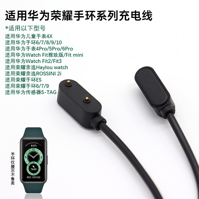 Suitable for Honor Huawei 6Pro/10/11Pro Charging Cable Watch 4X5X/Fit Mini Magnetic Charger Es