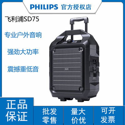 飞利浦SD75蓝牙拉杆音响户外便携K歌音响大功率低音炮扩音器音箱