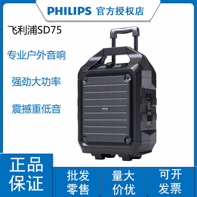 飞利浦SD75蓝牙拉杆音响户外便携K歌音响大功率低音炮扩音器音箱