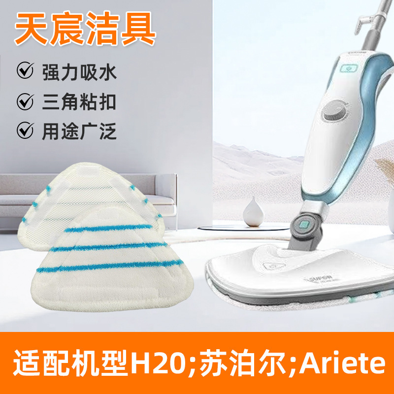 Suitable for H20 Steam Mop Cloth Ariete Triangle Mop Head Supor Hook-And-Loop Cleaning Pad Replacement Head H2O
