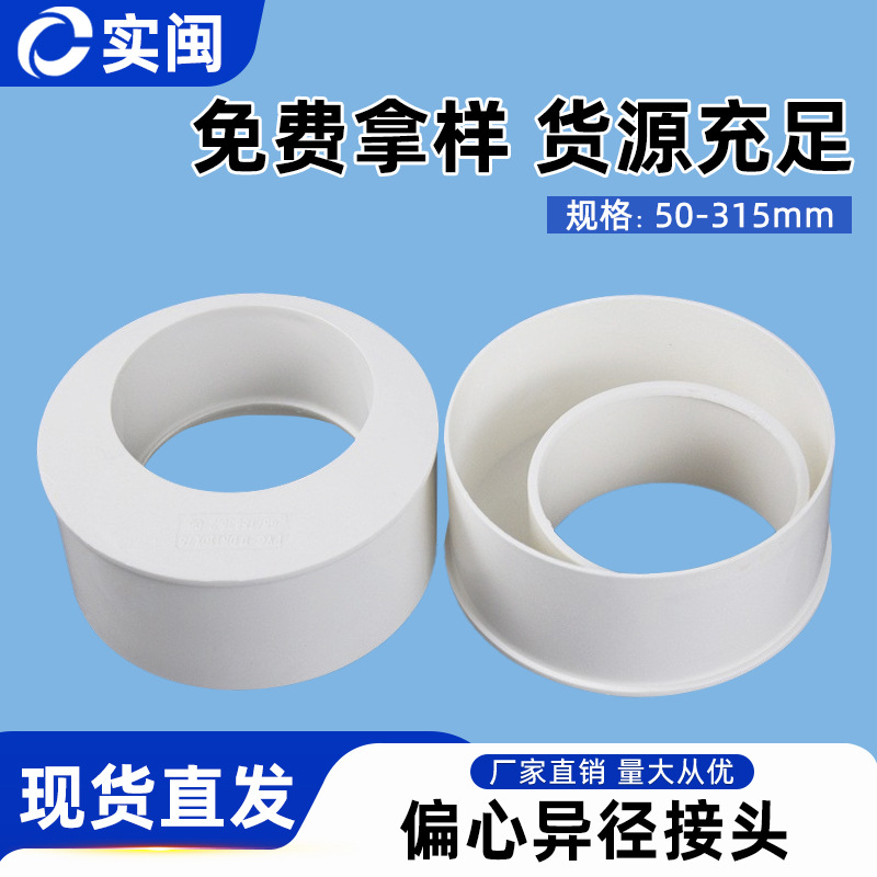 PVC补芯 排水管偏心异径管接头下水 50 75 110 160 200 250 315