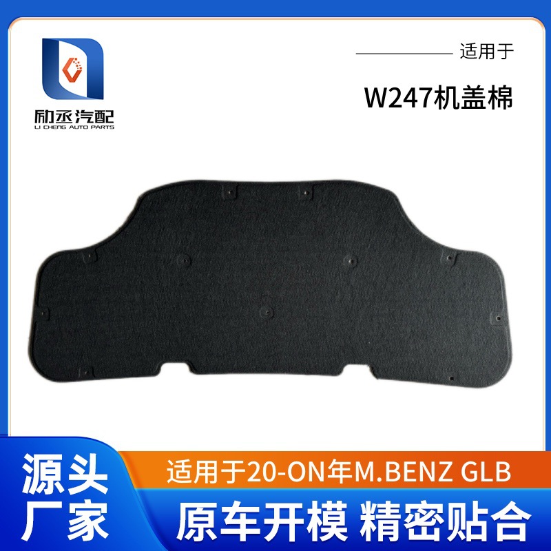 Suitable for 2020-on M.Benz Glb Hood Sound Insulation Cotton