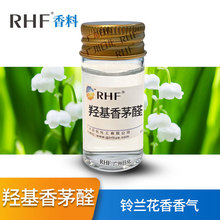 RHF香料 羥基香茅醛99% 107-75-5 鈴蘭百合花香香氣 日化調香