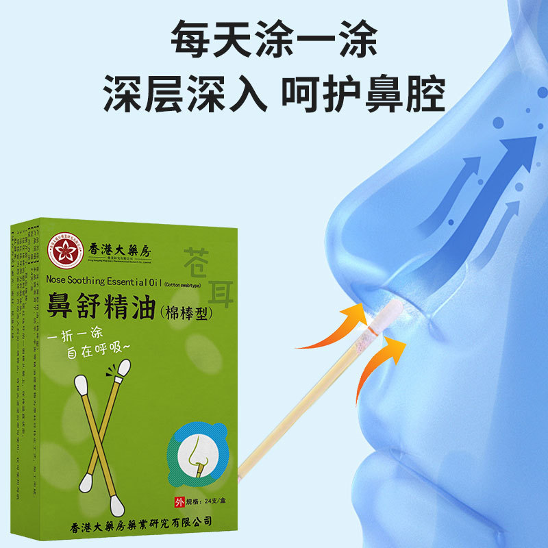 蒼耳精油綿棒携帯鼻腔鼻舒保健液蒼耳鼻保護油蒼耳綿棒バッチ|undefined