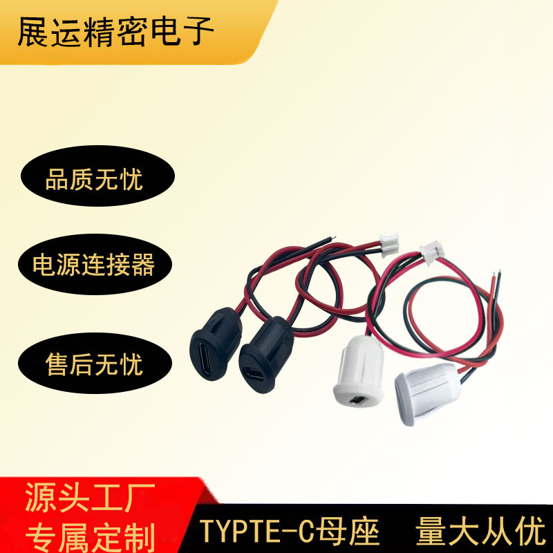 type-c2p注胶直压式圆型焊线母座电动滑板连接器typec防水母座