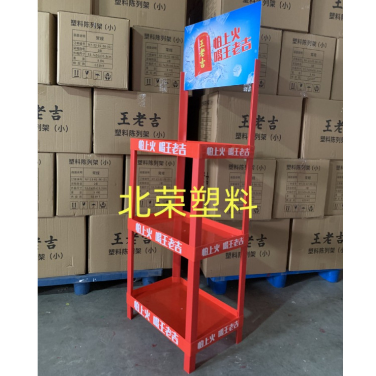 三层48*35超市饮料料酒啤酒酒酿可乐咖啡塑料展台货架展示架