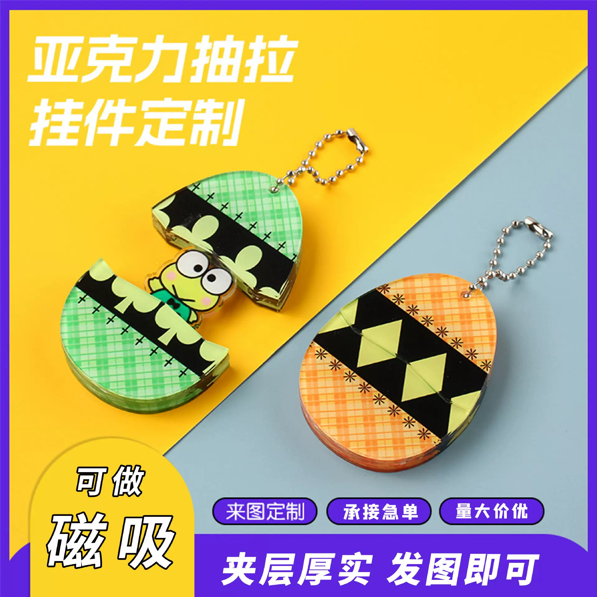 亚克力抽拉蛋定制企业动漫周边演唱会物料抽拉式钥匙扣挂件创意