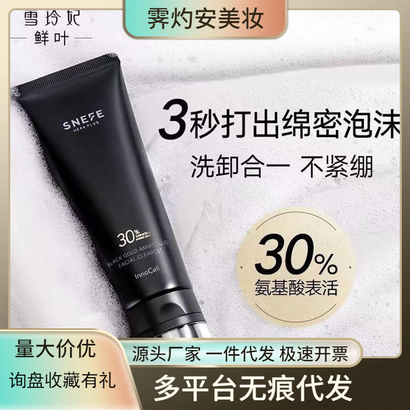 Xuelingfei Little Black Tube Amino Acid Facial Cleanser, 2-in-1 Cleansing and Makeup Removing, Deep Cleansing, Gentle Facial Wash, Standard Size