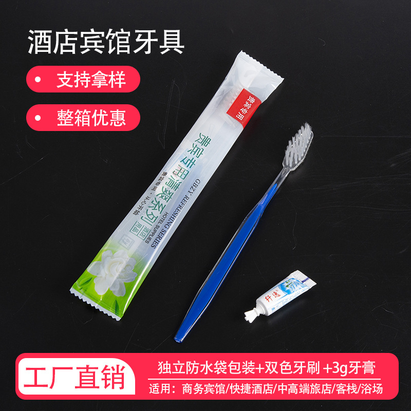 簡裝OPP一次性牙刷帶牙膏酒店專用賓館民宿浴場套裝家用待客旅行