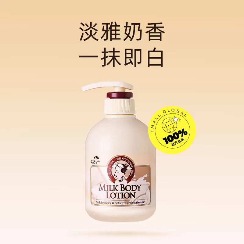 韩国所望牛奶身体乳女秋冬补水保湿全身滋润持久留香润肤润体乳液|undefined