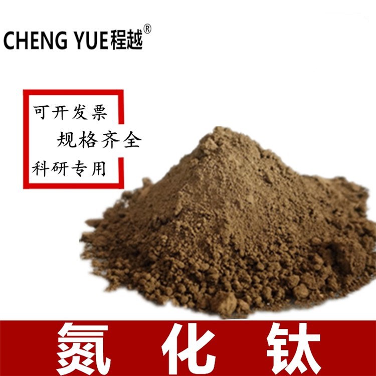 氮化钛 高纯氮化钛粉 纳米级氮化钛微米立方氮化钛粉 科研实验TiN