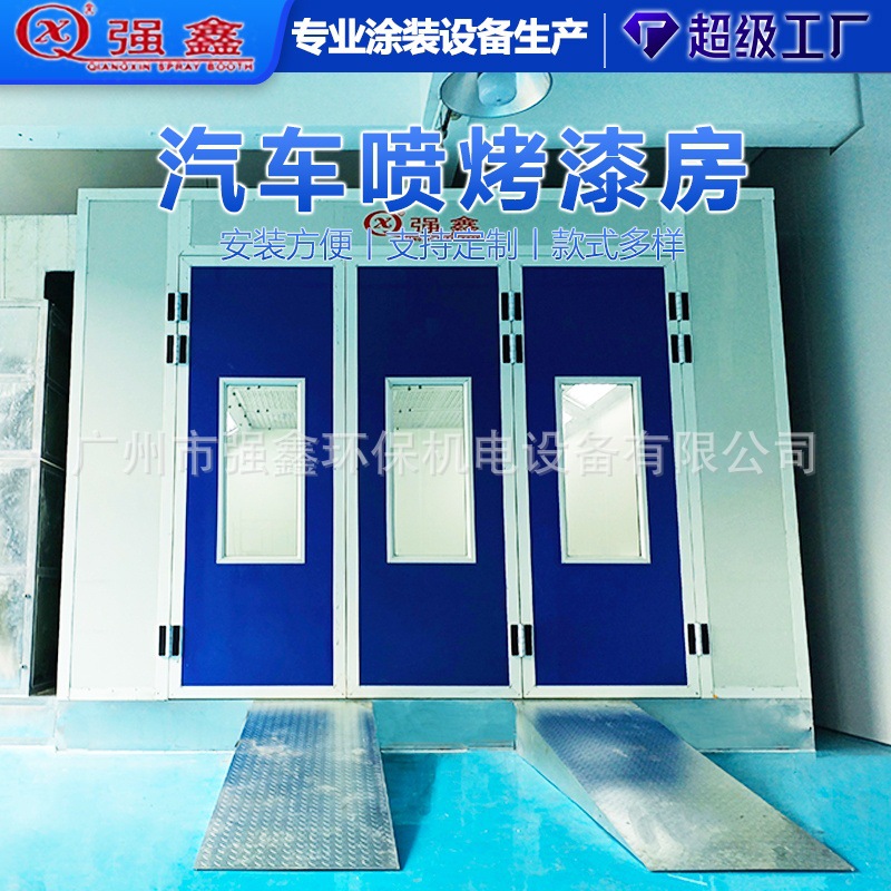 强鑫标准汽车喷烤漆房家具喷油房焗烤漆房无尘喷漆房涂装设备定制