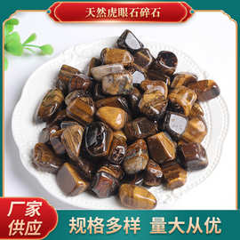 厂家供应 天然虎眼石打磨石碎石 香薰石扩香石 水晶装饰石玛瑙