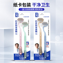 GYN【2支卡板装】S型巴氏竖刷高效清洁成人家用软毛护龈手动牙刷
