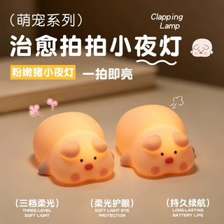 跨境粉嫩猪小夜灯卧室床头氛围灯硅胶拍拍灯送儿童礼物工厂直供