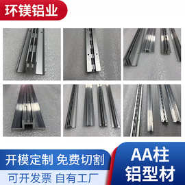铝型材A柱开模具定制 道具铝型材开模具定做