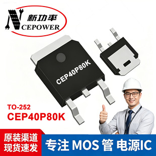 NCEP40P80K ԭ�b TO-252 P�ϵ� 40V80A�������Դģ�K����MOSFET