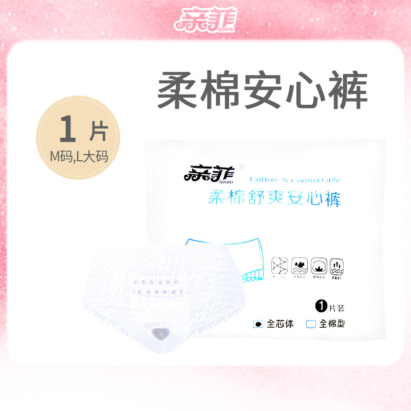 亲菲 柔棉舒爽安心裤 安睡裤型卫生巾夜用经期拉拉裤女【1片装】