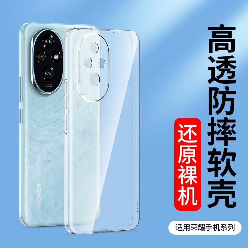适用透明华为荣耀300 200 100 90 80手机壳70软硅胶60 400保护套