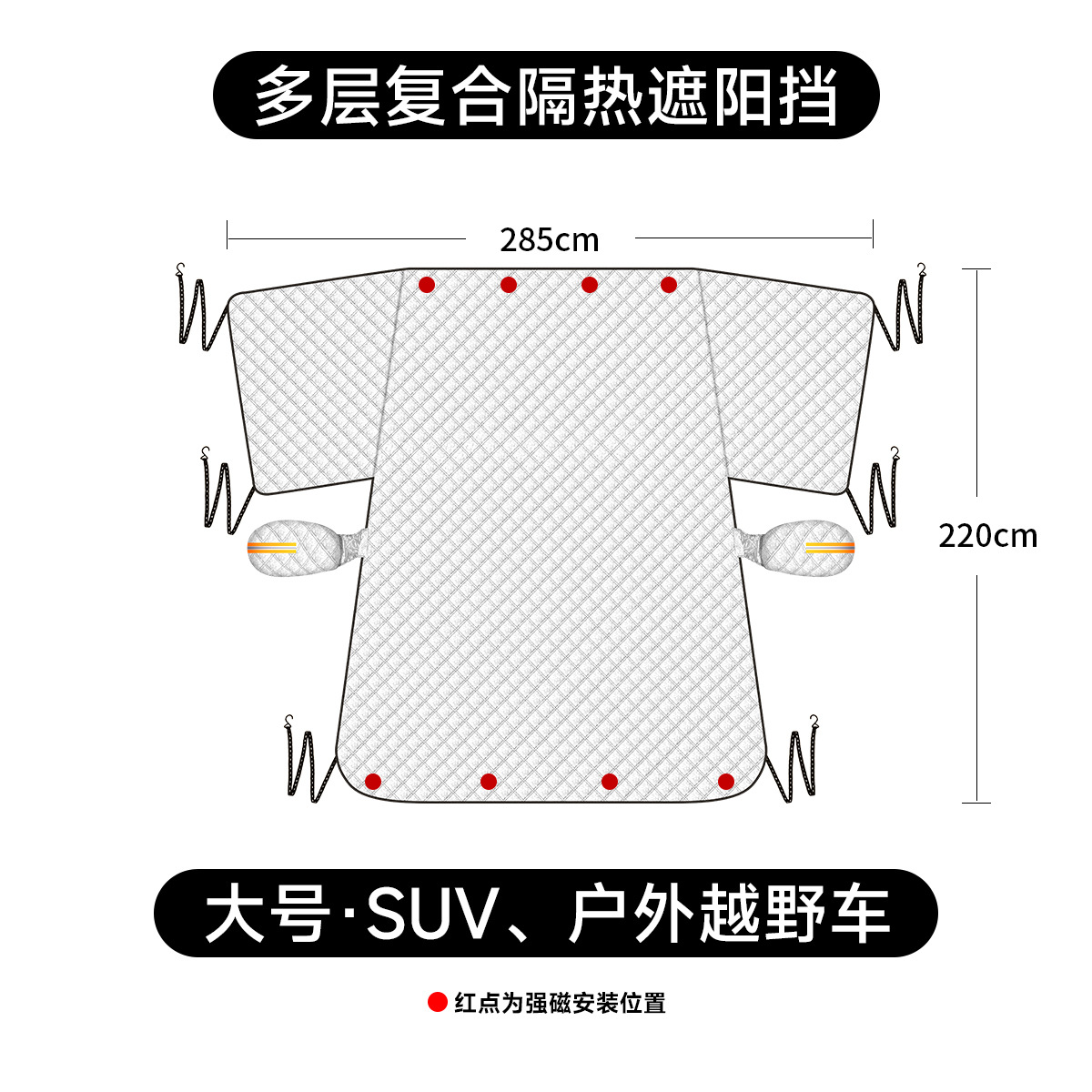 Qìchē – Car snow shield Magnetic Sun Shade - suv-large