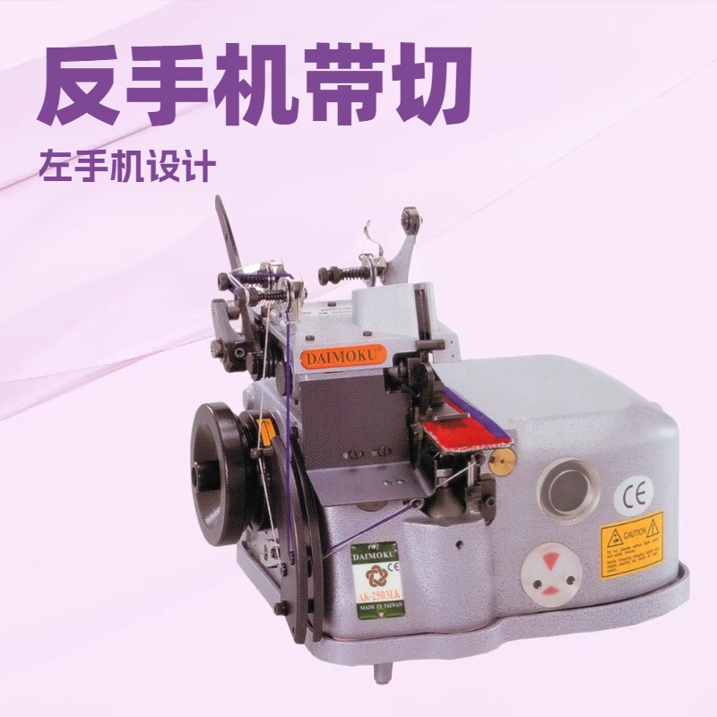 优质品牌推荐 3线地毯包边机｜反手机带切刀｜左手机