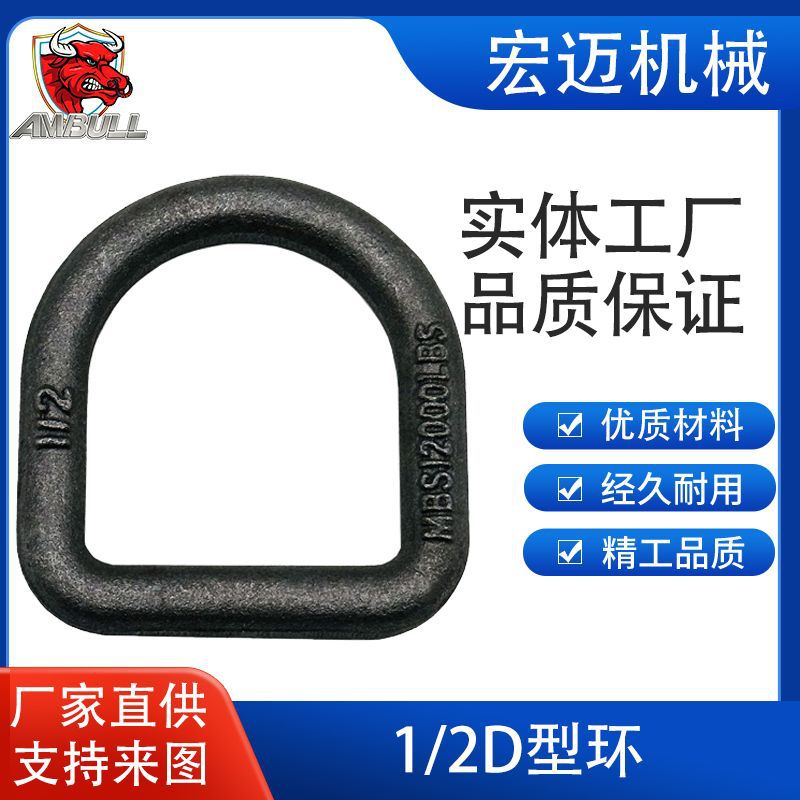 厂家长期供应 高强度锻造D型环 承重12000LBS地铃地令索具