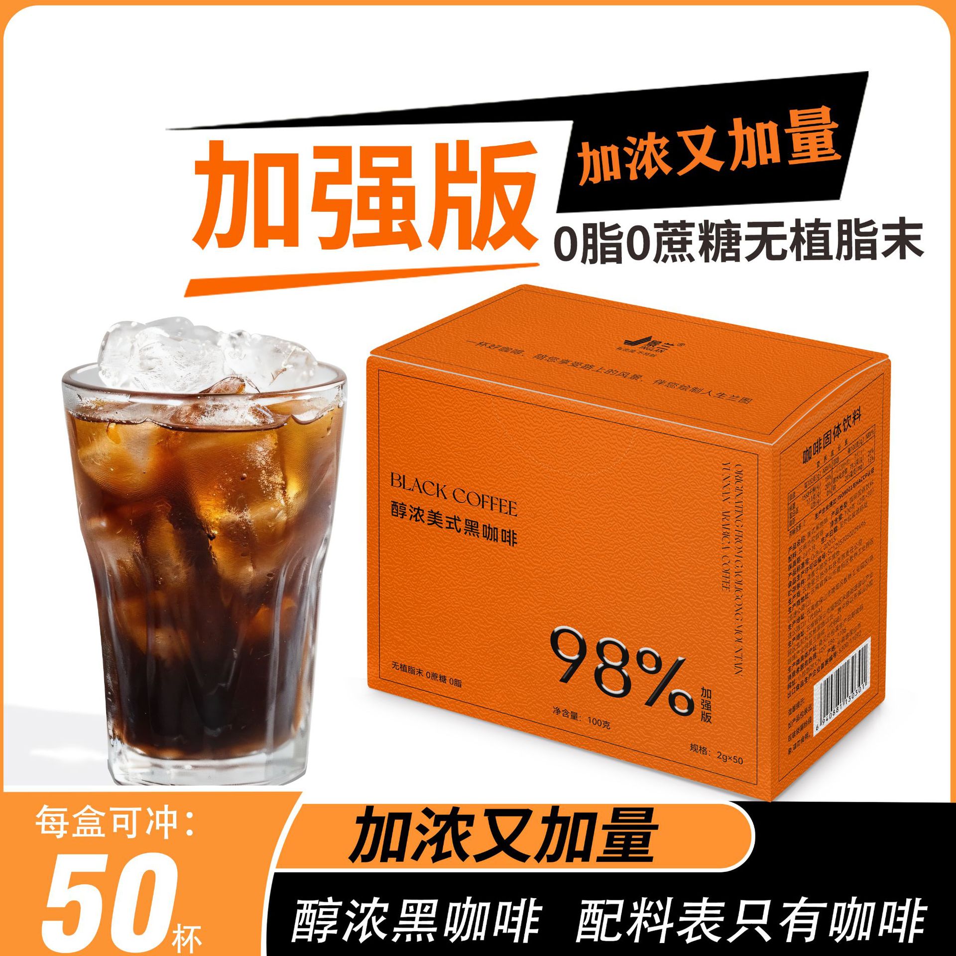 景兰98精粹黑咖啡 美式无添加纯咖啡粉云南小粒即溶无蔗糖0脂