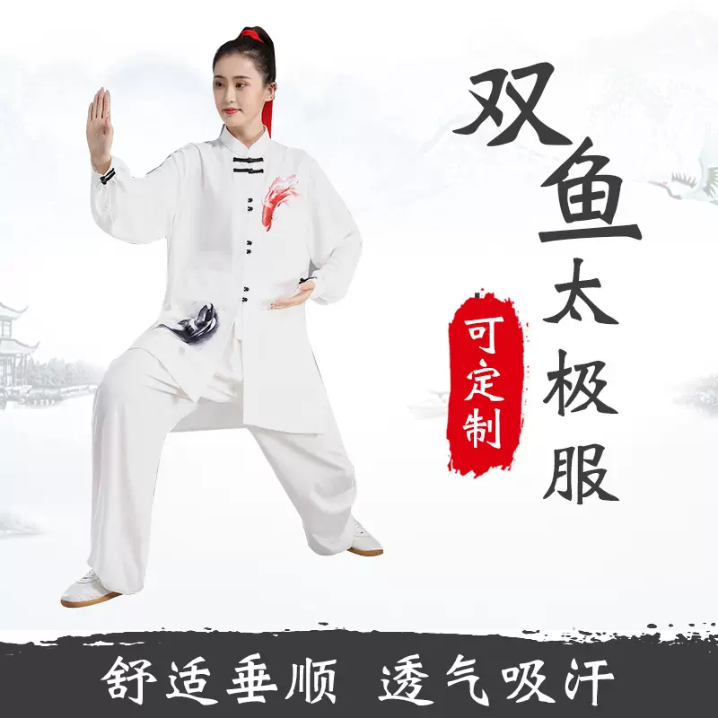 珍珠棉双鱼太极服练功服 太极拳武术表演服男女 武术表演服装套装