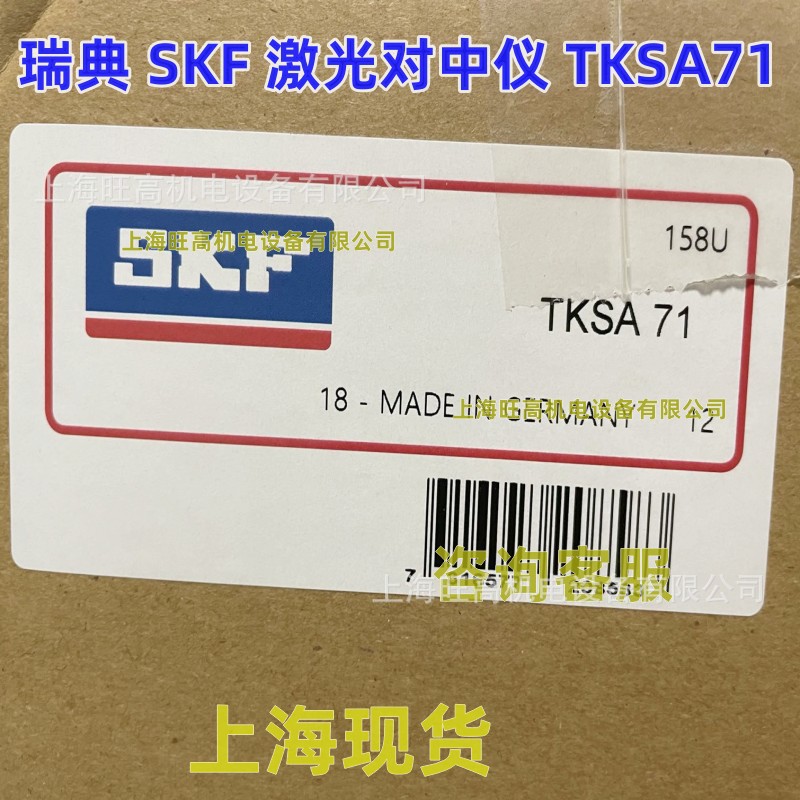 TKSA71 TKSA51无线激光对中仪 现货SKF轴对中仪TKSA71/PRO 10米