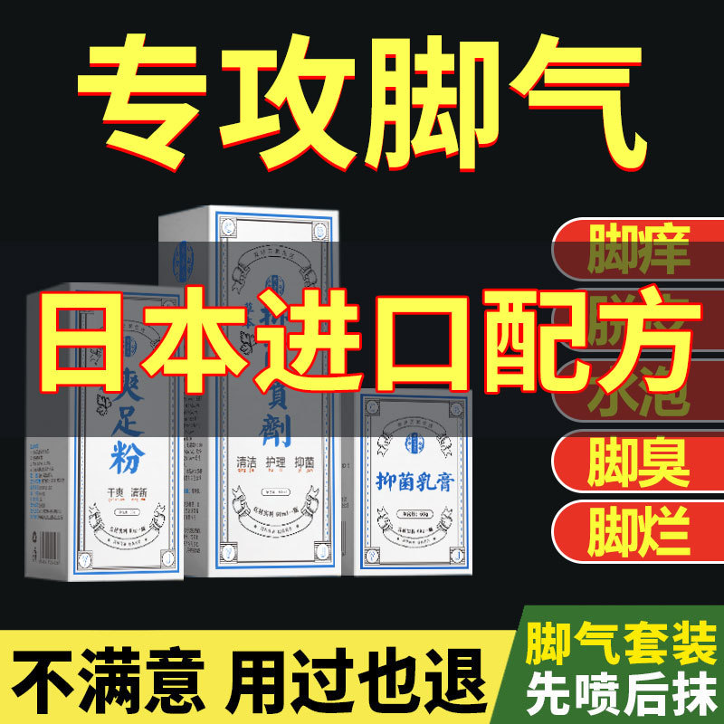 腳汗噴霧汗腳神器止汗劑去腳汗腳臭治除臭臭腳酸臭味除腳出汗克星
