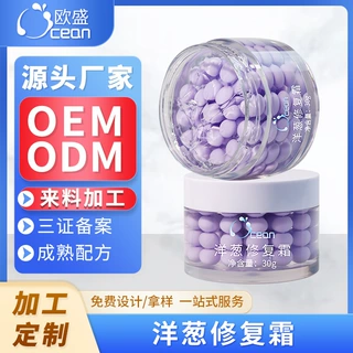 跨境专供洋葱修护面霜代加工紧致粒子面霜定制淡化黑印护肤品定制