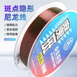 魔斑100M伪装变色斑点线隐形斑点鱼线主线正品强拉力尼龙线钓鱼线