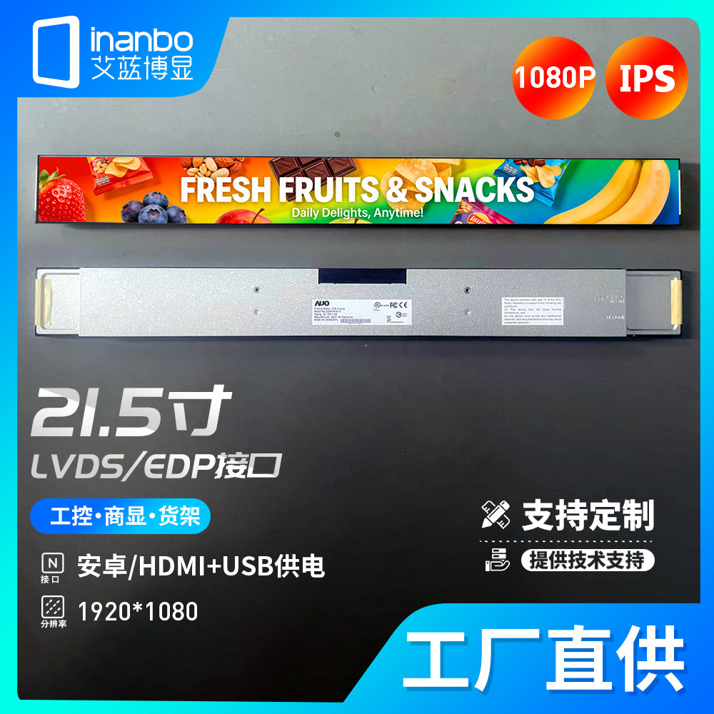 22.9英寸条形液晶显示器 商超货架长条屏 地铁显示屏安卓HDMI低价