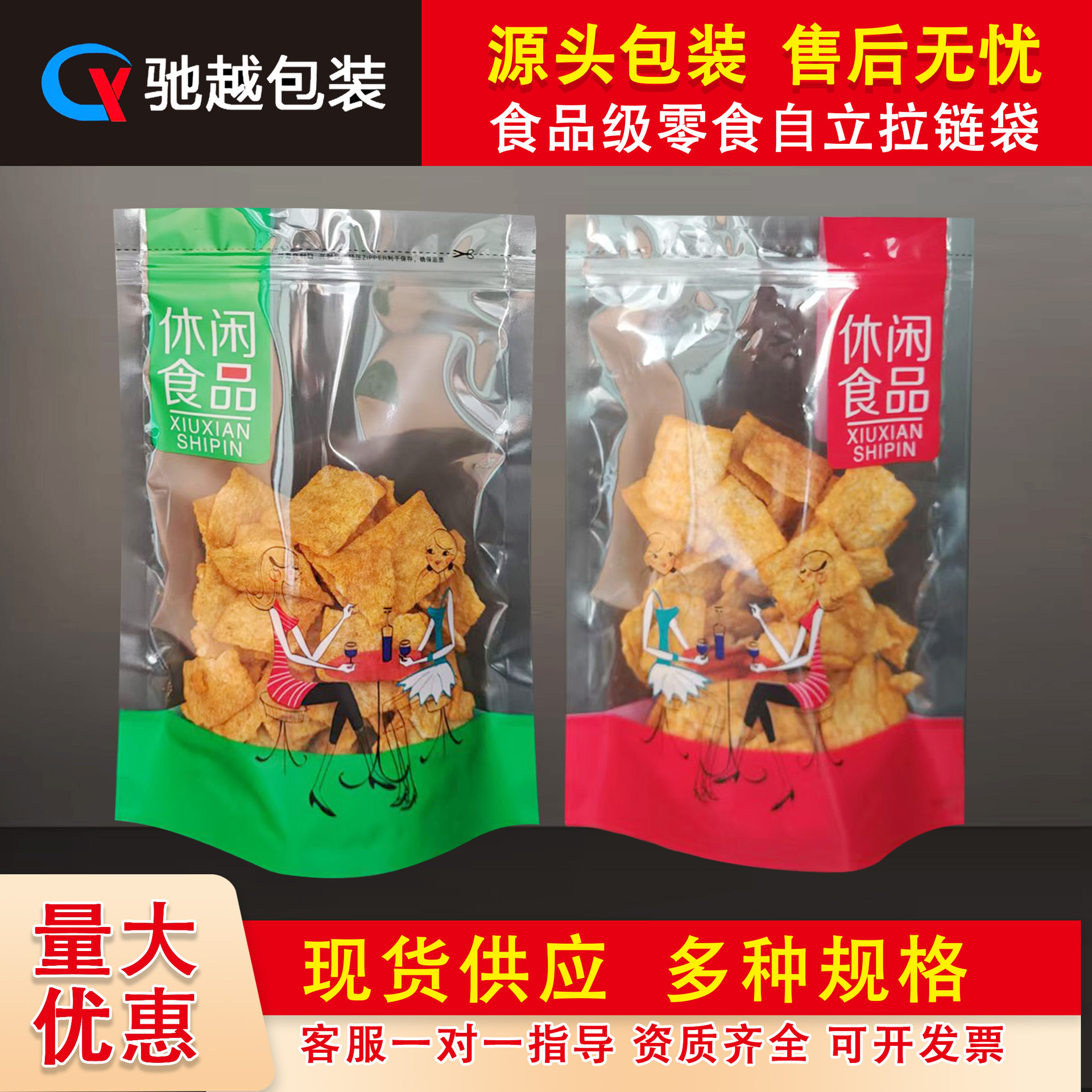 透明自立袋自封袋休闲食品零食包装袋拉链袋