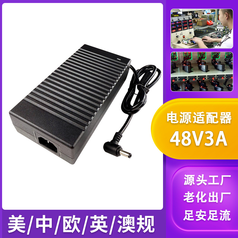 48V3A电源适配器48V6A 5A 4A 3A光端机POE集中供电交换机监控电源