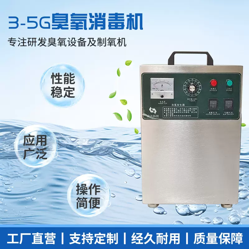 3-5G臭氧消毒机臭氧机水箱直饮水消毒杀菌果蔬清洗冷库果蔬保鲜