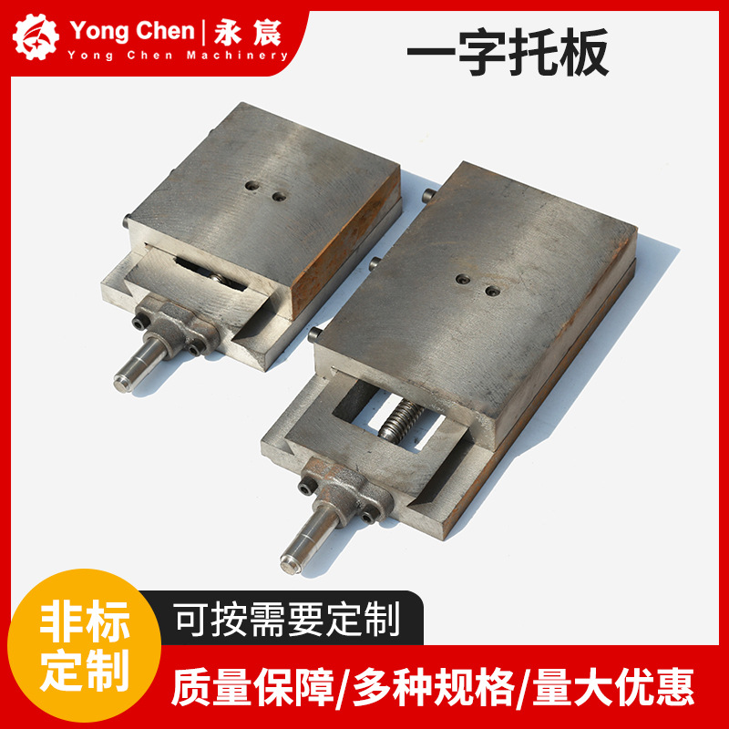 厂家供应一字托板 铸铁托板工作台 有杆燕尾槽滑台托板工作台可定