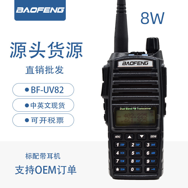 BAOFENG BF-UV82 8 ワットハイパワーワイヤレスインターホンデュアルセグメントデュアルディスプレイ工場直販|undefined