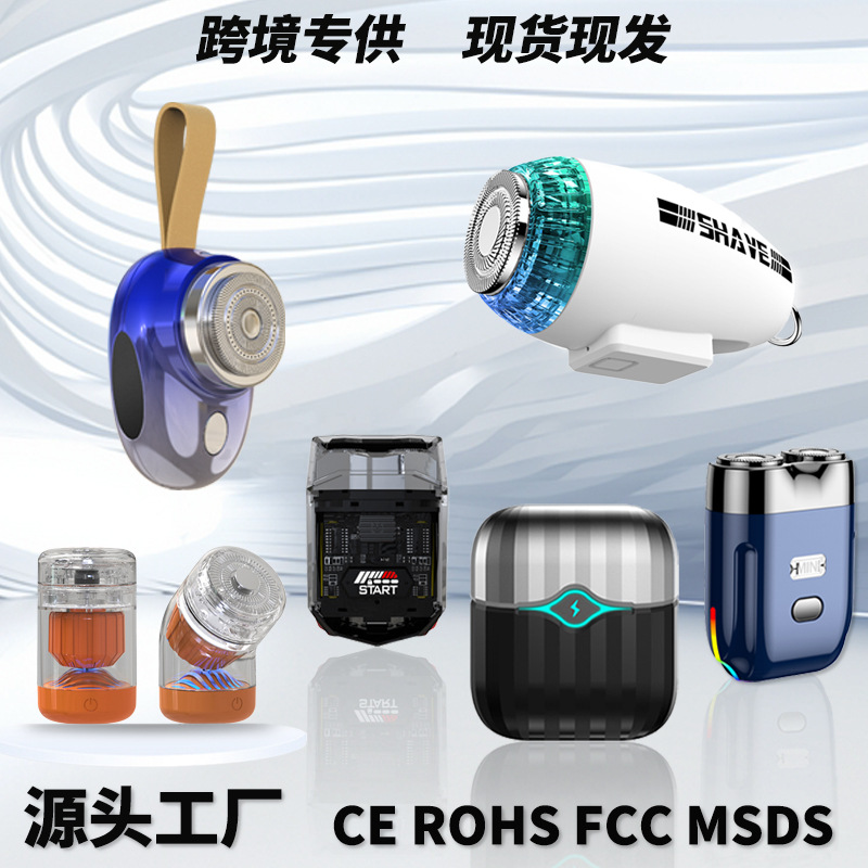 新款刮胡刀防水洗旅行小巧电动便携迷你行者箱剃须刀车载修胡刀