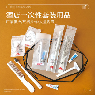 Hotel Disposable Toothbrush Soft Bristle Toiletries Set B&B Soft Film Straw Comb Shampoo Slippers Wholesale