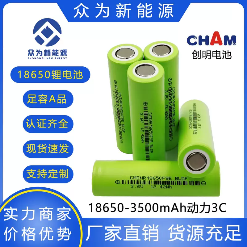 Аккумулятор Chuangming 18650 Li-ion 3500mAh мощность 3C согласованность хорошая ёмкость долговечный электромобиль аккумулятор скидка