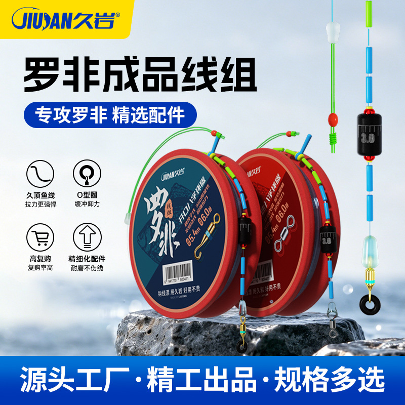 Jiuyan Line Group Finished Main Line suit pe Reinforced Opening Luofeike Special Platform Fishing Carassius auratus Line genuine goods Tied