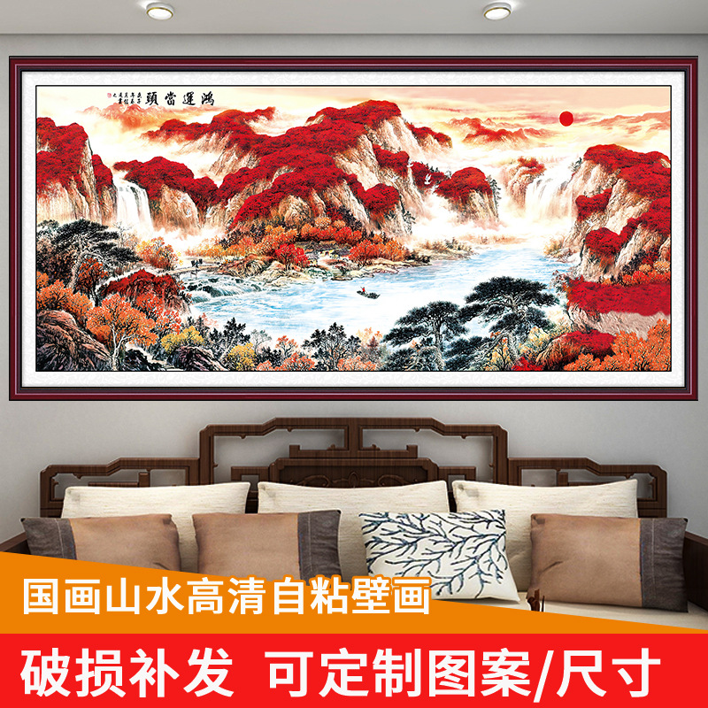 鸿运当头聚宝盆山水风景画客厅贴画办公室背景墙自粘贴纸墙贴壁画