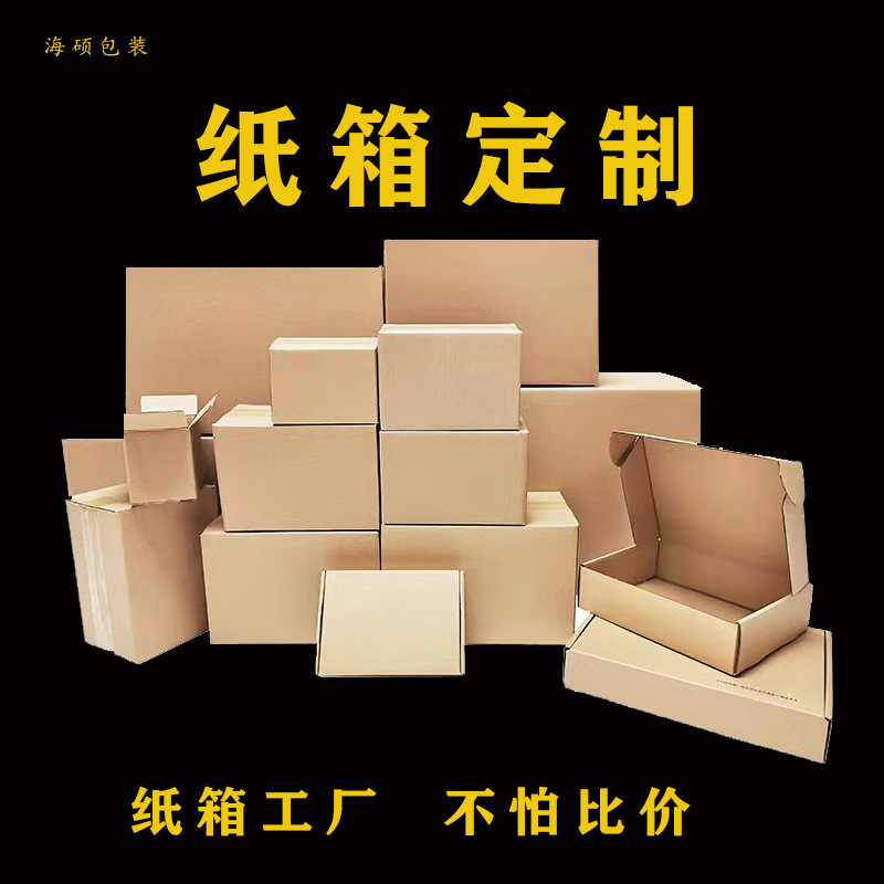 特硬瓦楞包装箱外贸外箱 三层五层超硬物流纸箱批发 制做订印logo