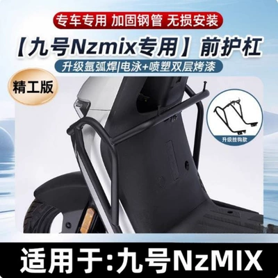Suitable for No.9 Mzmix/Nzmix Electric Vehicle Guard Bars, Bumper Protection Bars, Rear Rack Accessories, Anti-Fall and Wear-Resistant (Motorcycle bumper) - front-bumper-no-9-mzmixnzmix