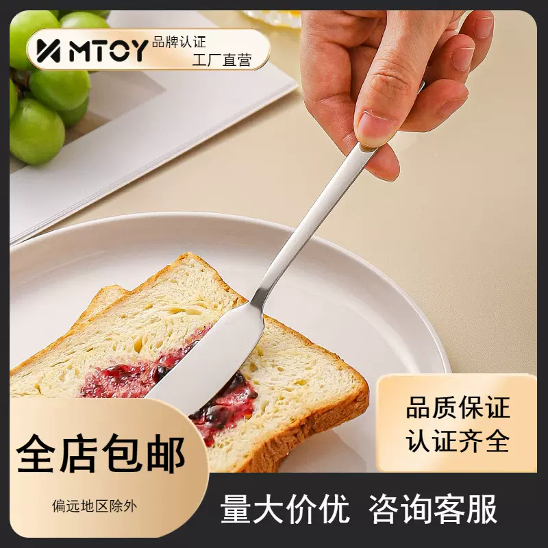 MTOY不锈钢黄油刀果酱抹刀奶酪牛油花生酱吐司面包贝果涂抹酱刀