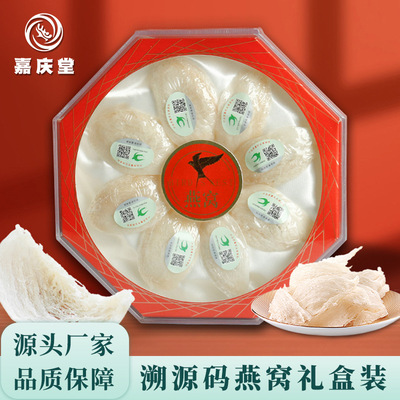 源头溯源码燕窝高燕窝酸溯源密盏燕窝批发疏盏礼盒滋补品燕窝干盏|ms