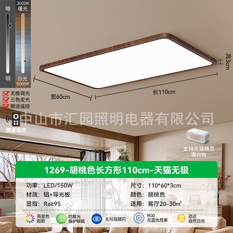 [aluminum model] walnut color-rectangle-110cm-tmall wuji